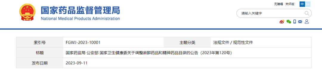 喜報！我司依托咪酯檢測試劑盒獲公安部認證